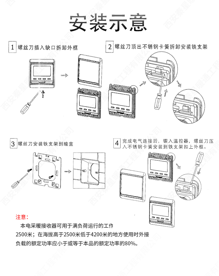 温控器安装示意图